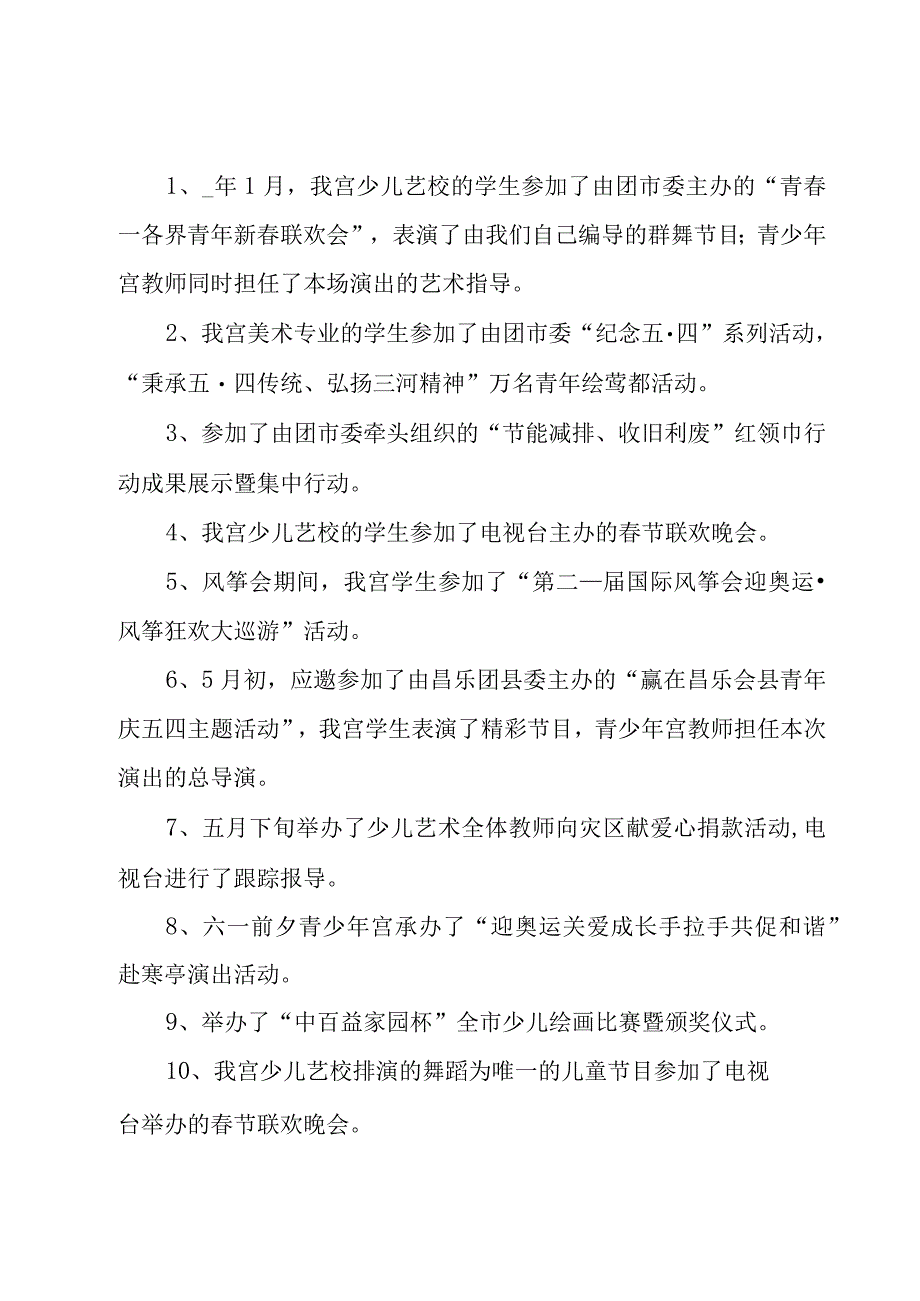 青少年宫年终总结范文（3篇）.docx_第2页