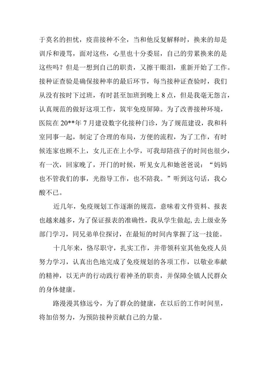 预防接种护士个人主要先进事迹 篇13.docx_第2页