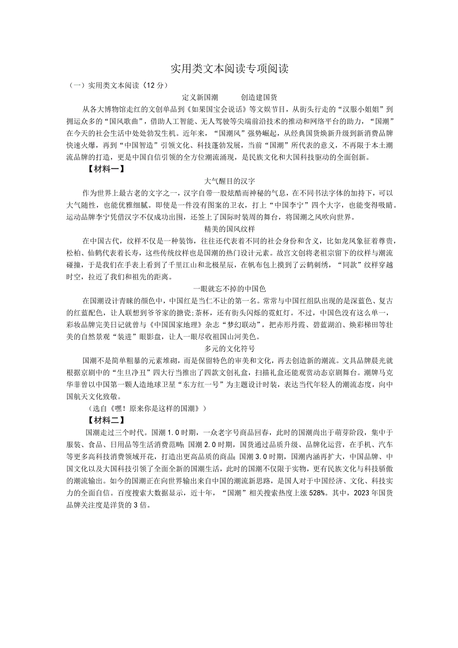 非连续文本阅读专项阅读.docx_第1页