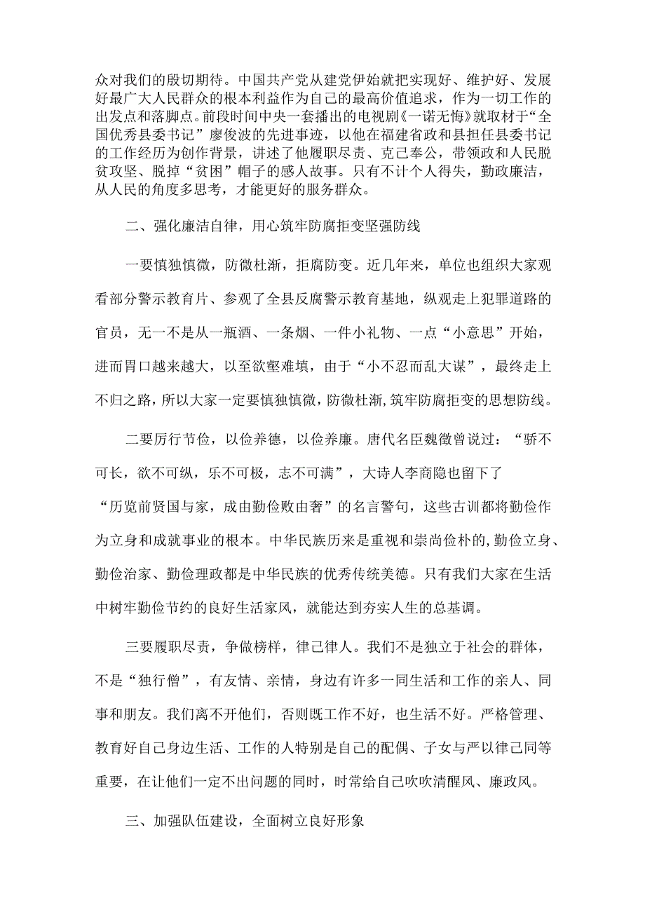 高校党建工作现状调研报告加强党风廉政建设 树立良好干部形象廉政党课讲稿2篇供借鉴.docx_第2页