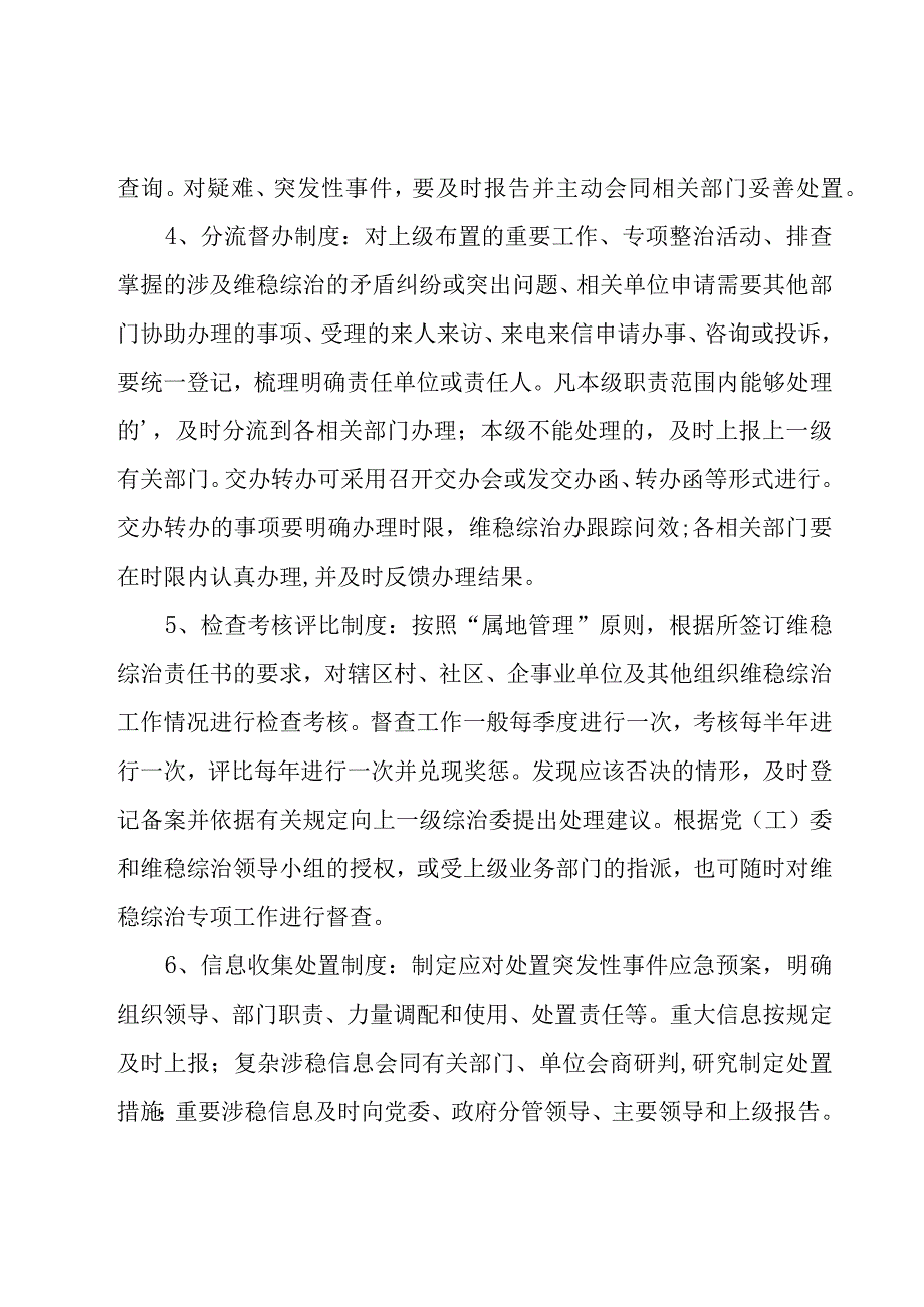 街道社会治理方案（10篇）.docx_第2页