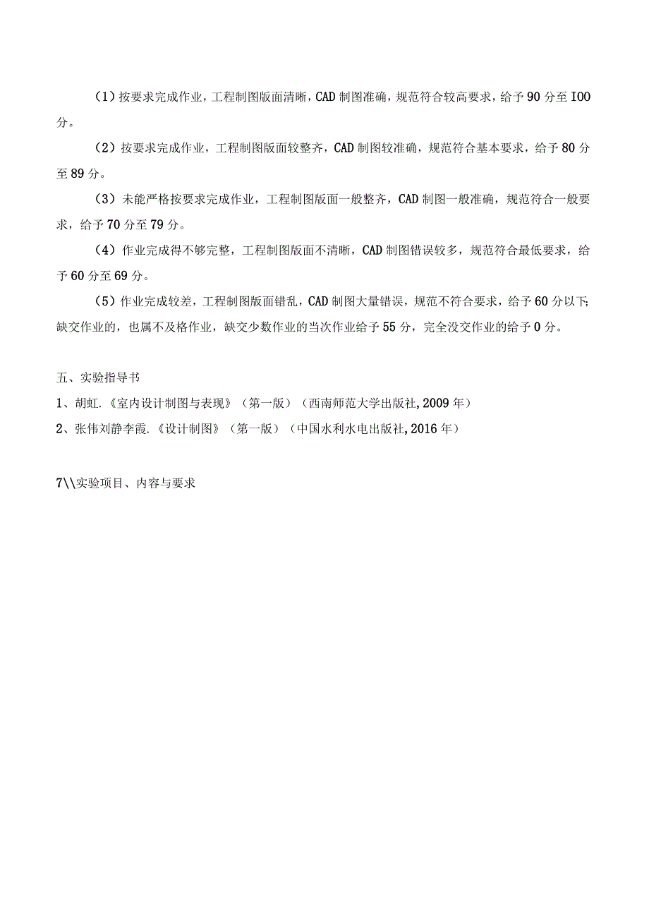 设计制图实验大纲.docx_第2页