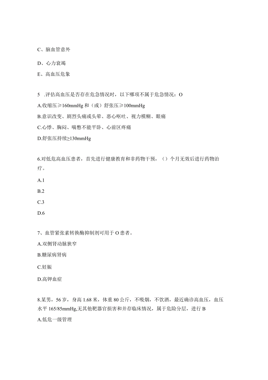 高血压糖尿病试题.docx_第2页