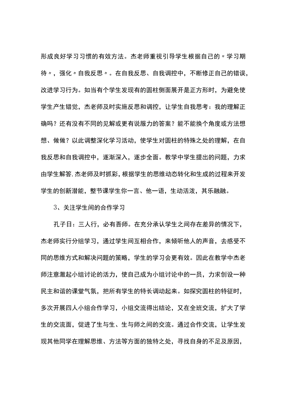 观课报告--探根求源让思维的火花绽放.docx_第2页