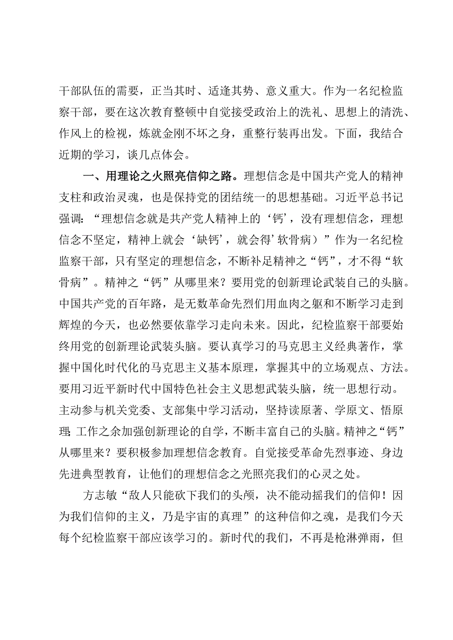 （10篇）纪检监察干部队伍教育整顿研讨发言心得体会汇编.docx_第2页