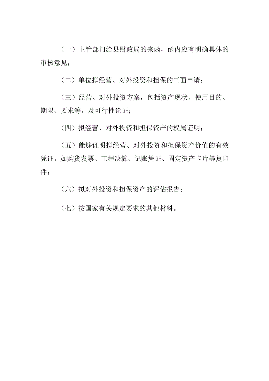 行政事业单位国有资产使用申报材料.docx_第2页