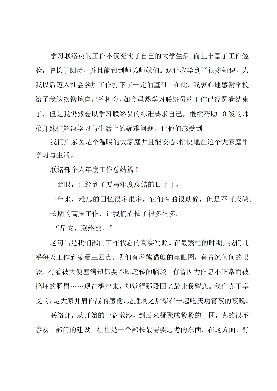 联络部个人年度工作总结（12篇）.docx_第3页