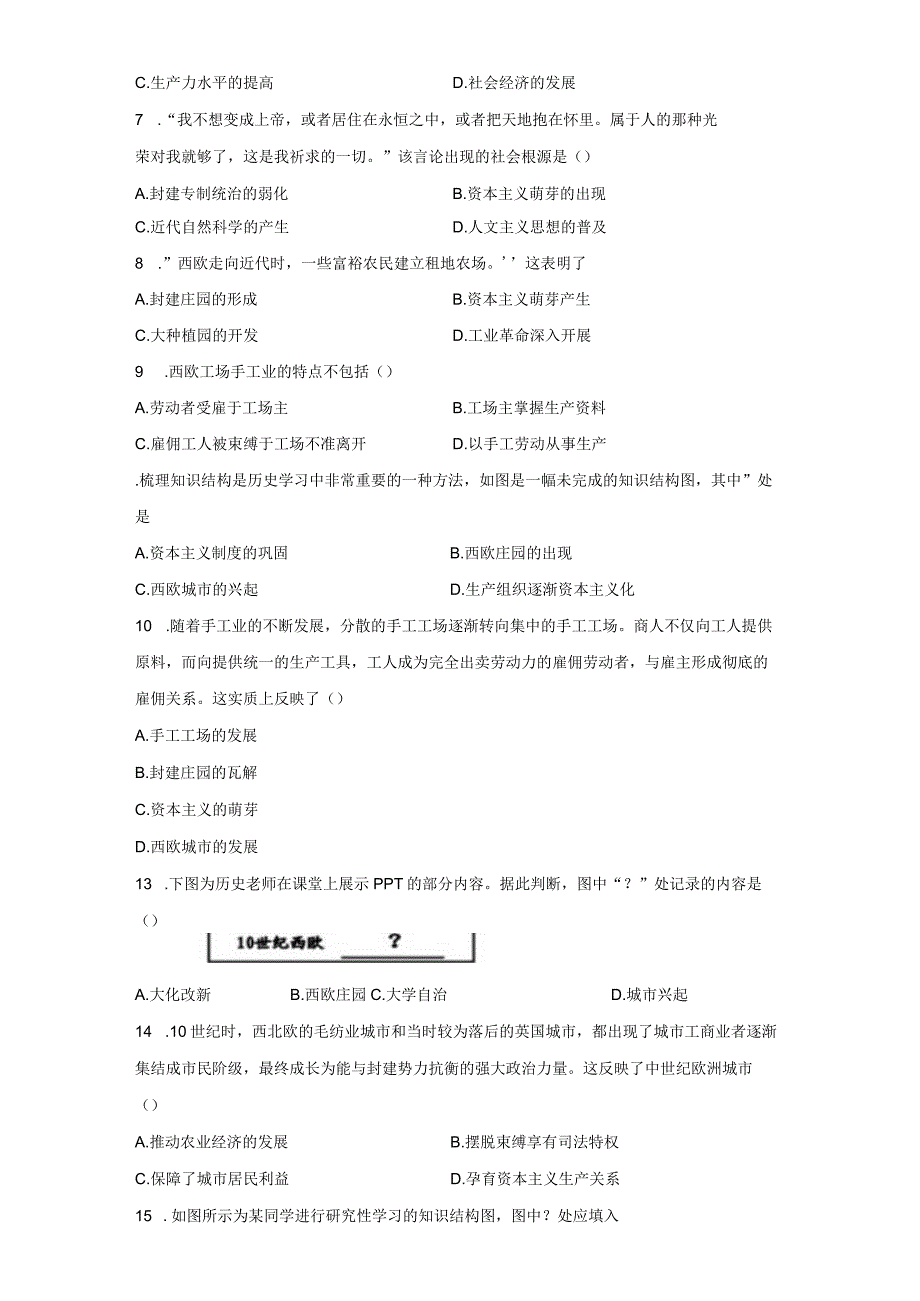 部编版九年级上册第13课西欧经济和社会的发展 同步练习（含解析）.docx_第2页