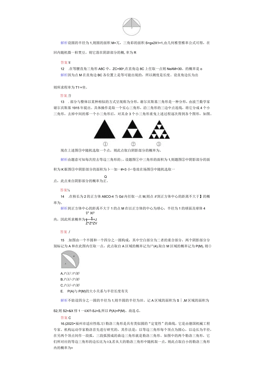 课时作业(六十八) 几何概型 (3).docx_第3页