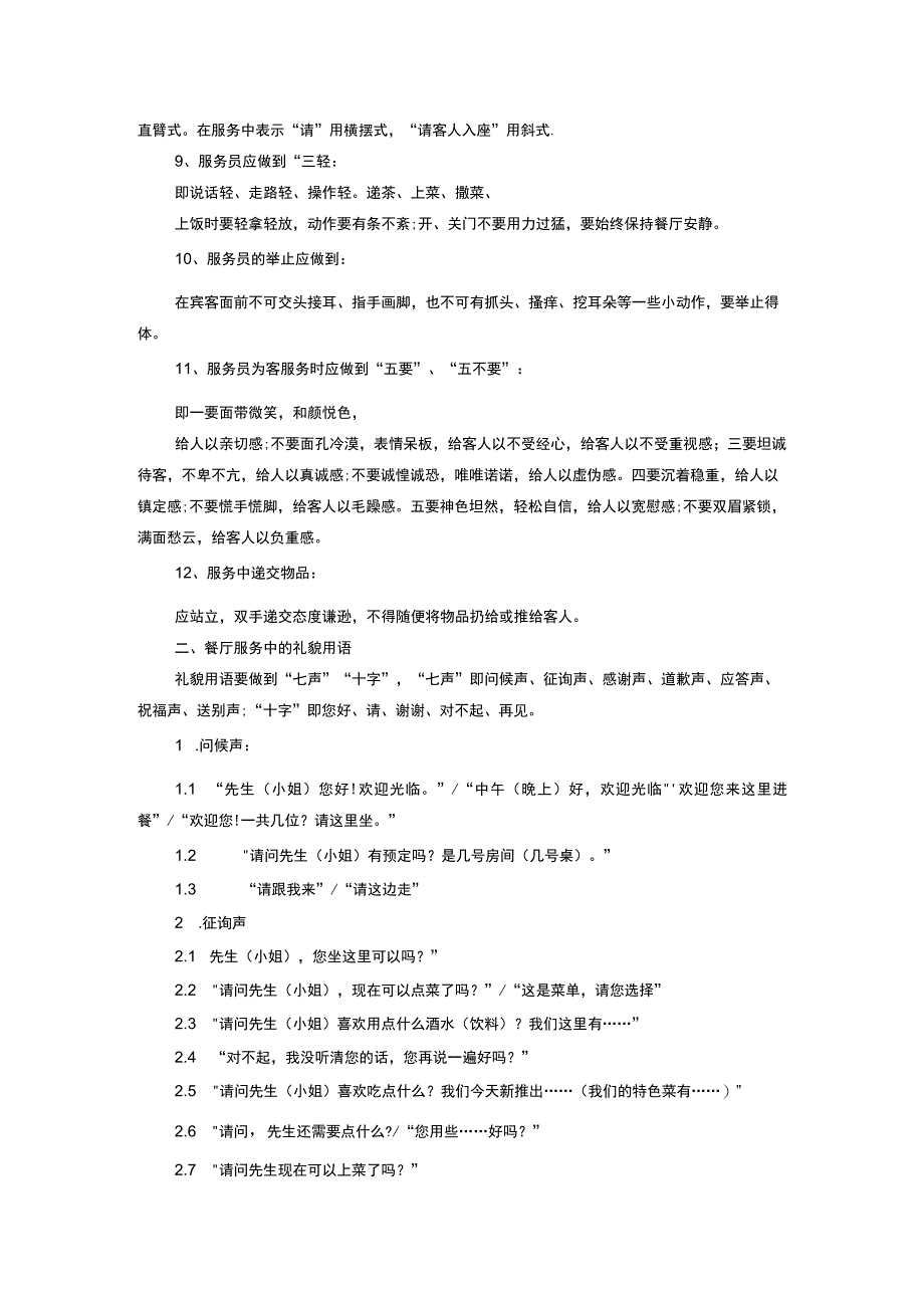 餐饮部新员工入职培训手册.docx_第2页