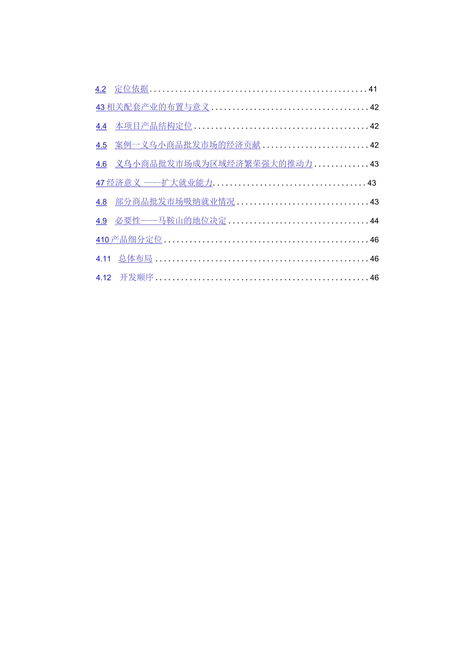 马鞍山商品批发市场市场分析报告.docx_第2页