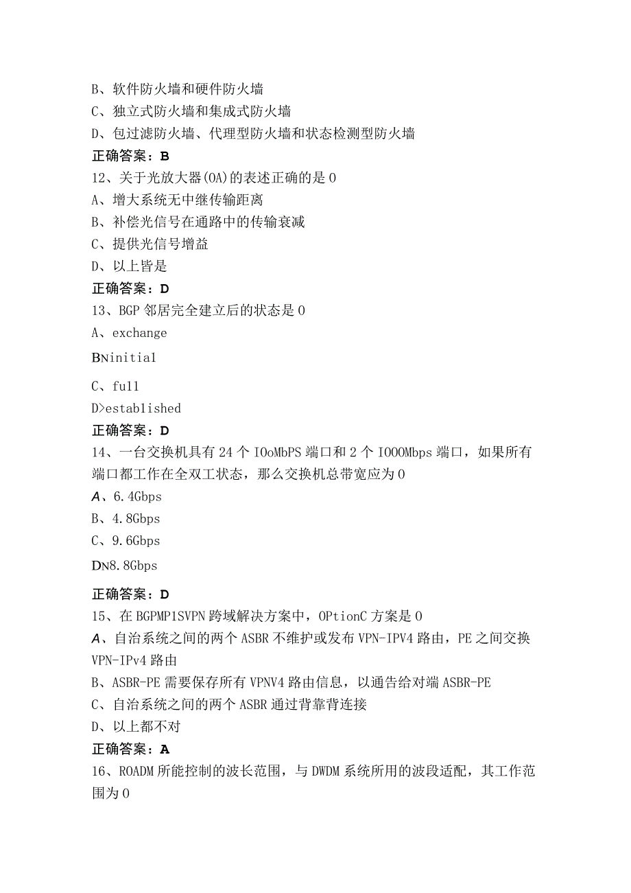 通信网络知识复习题与参考答案.docx_第3页