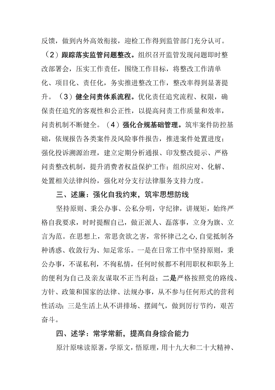 集团银行领导干部年度述德述职述廉述法述学报告.docx_第2页