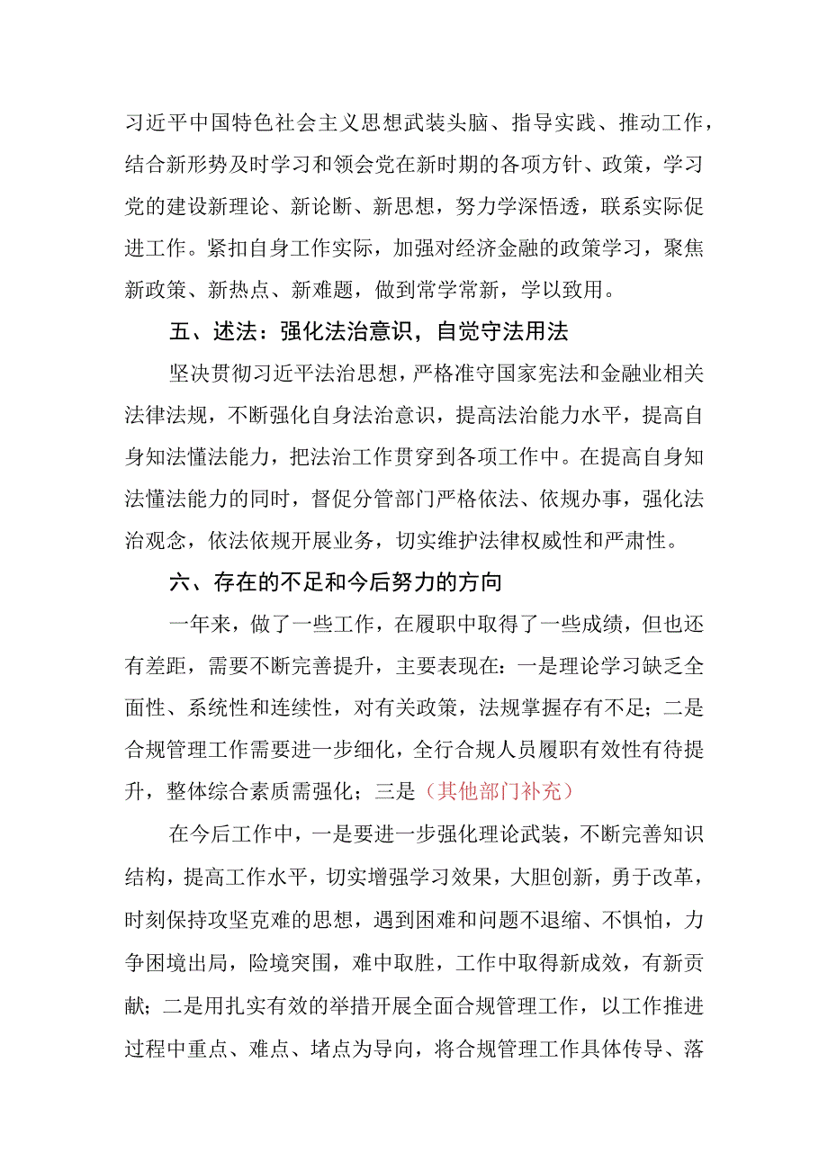 集团银行领导干部年度述德述职述廉述法述学报告.docx_第3页