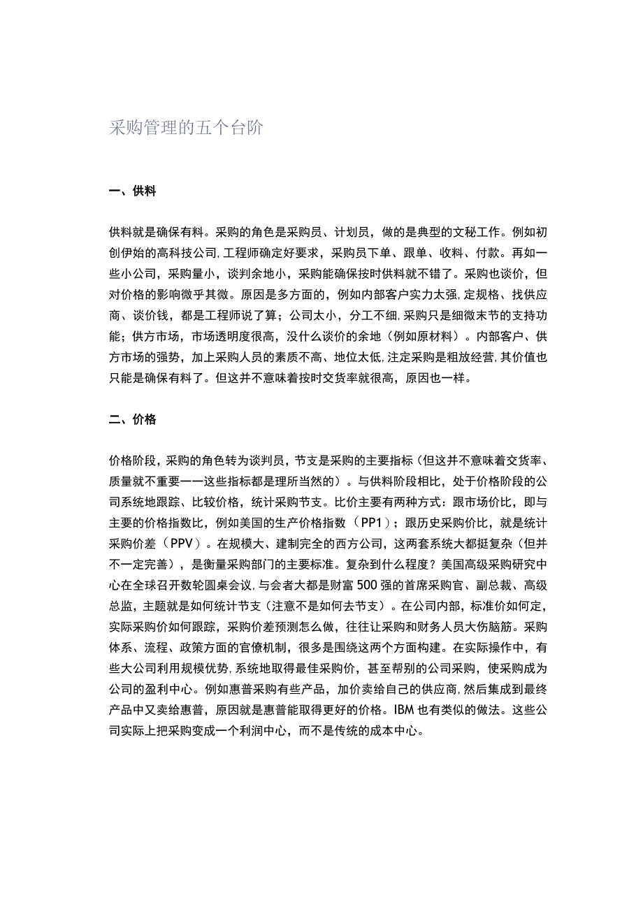 采购管理的五个台阶.docx_第1页