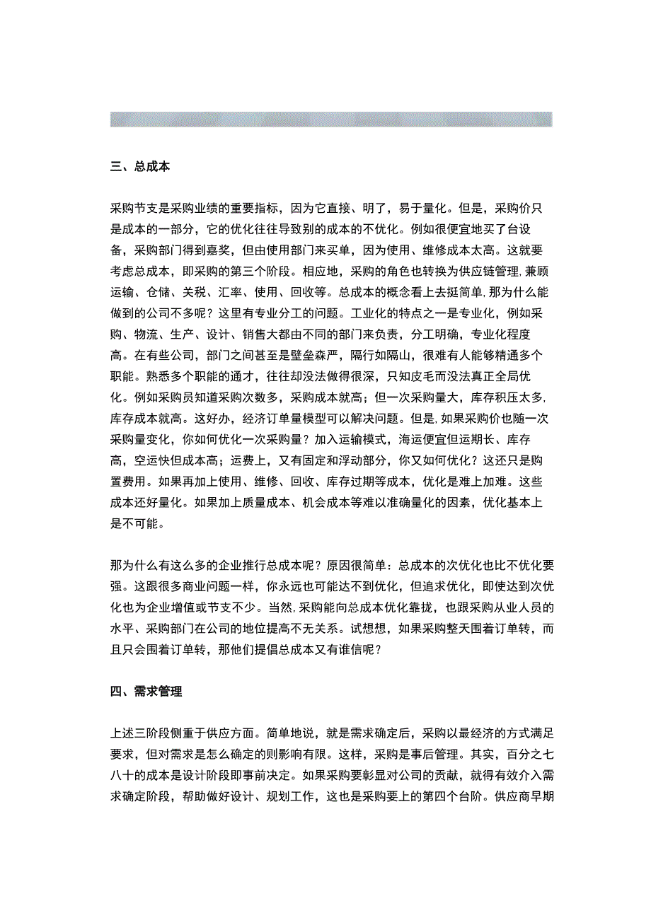 采购管理的五个台阶.docx_第2页