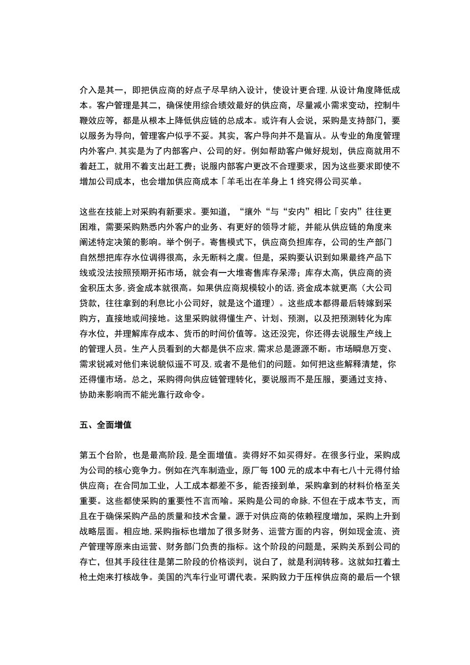 采购管理的五个台阶.docx_第3页