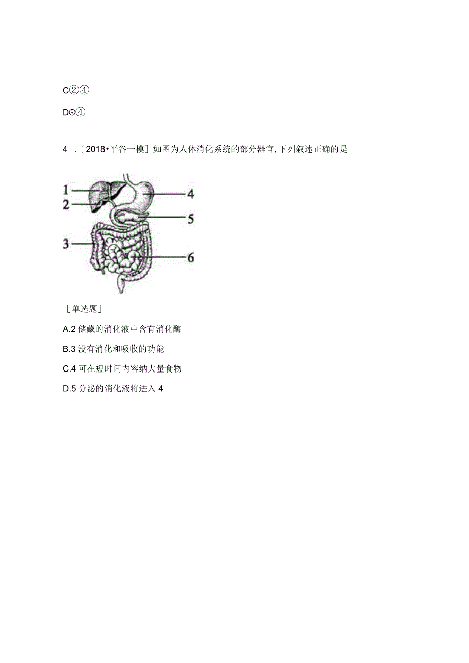 食物的营养消化吸收检测试题.docx_第2页