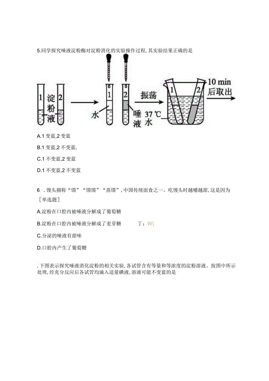 食物的营养消化吸收检测试题.docx_第3页