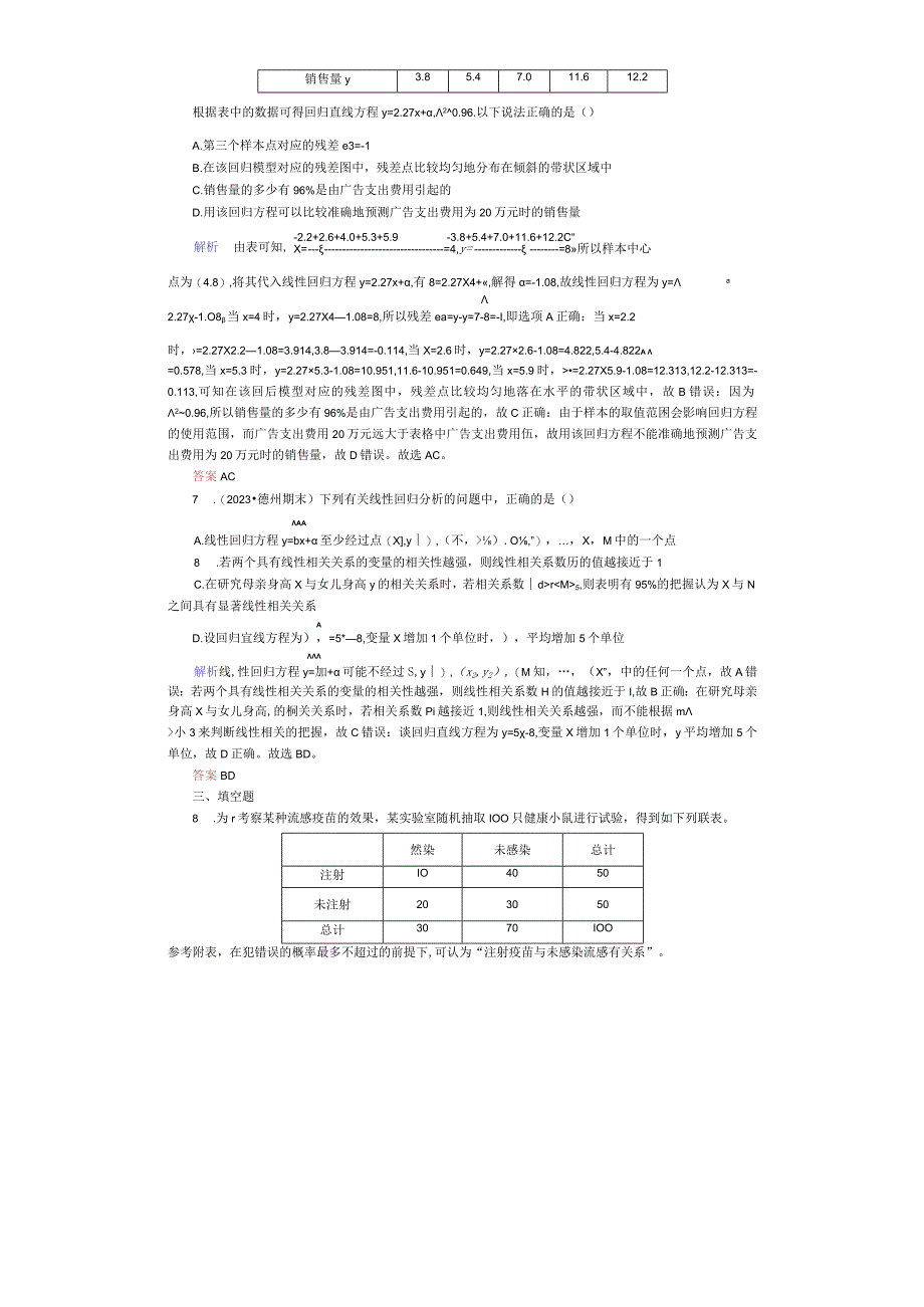 课时作业(六十二) 变量间的相关关系、统计案例 (3).docx_第2页