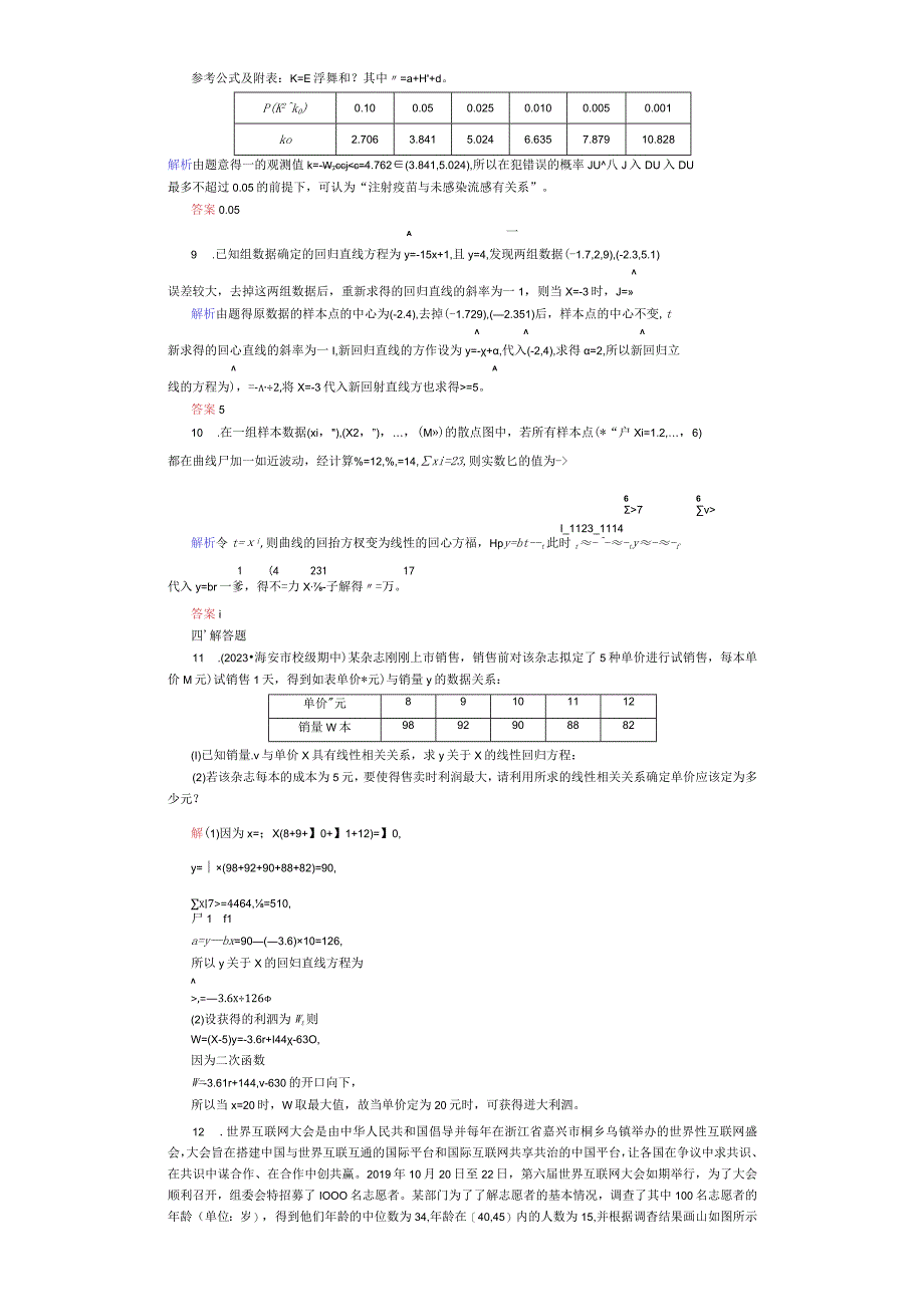 课时作业(六十二) 变量间的相关关系、统计案例 (3).docx_第3页