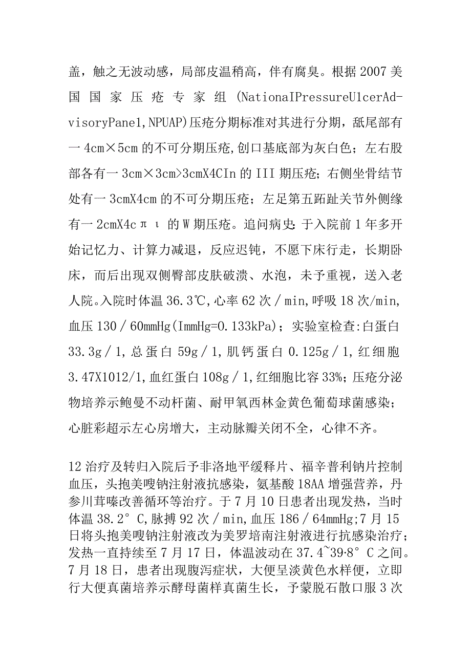 高龄患者全身多处压疮伴持续高热的个案护理.docx_第2页