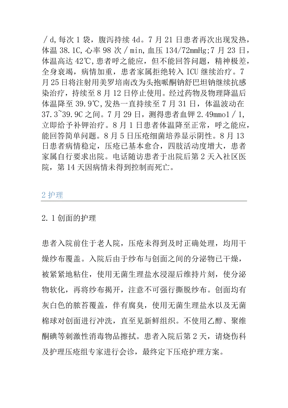 高龄患者全身多处压疮伴持续高热的个案护理.docx_第3页