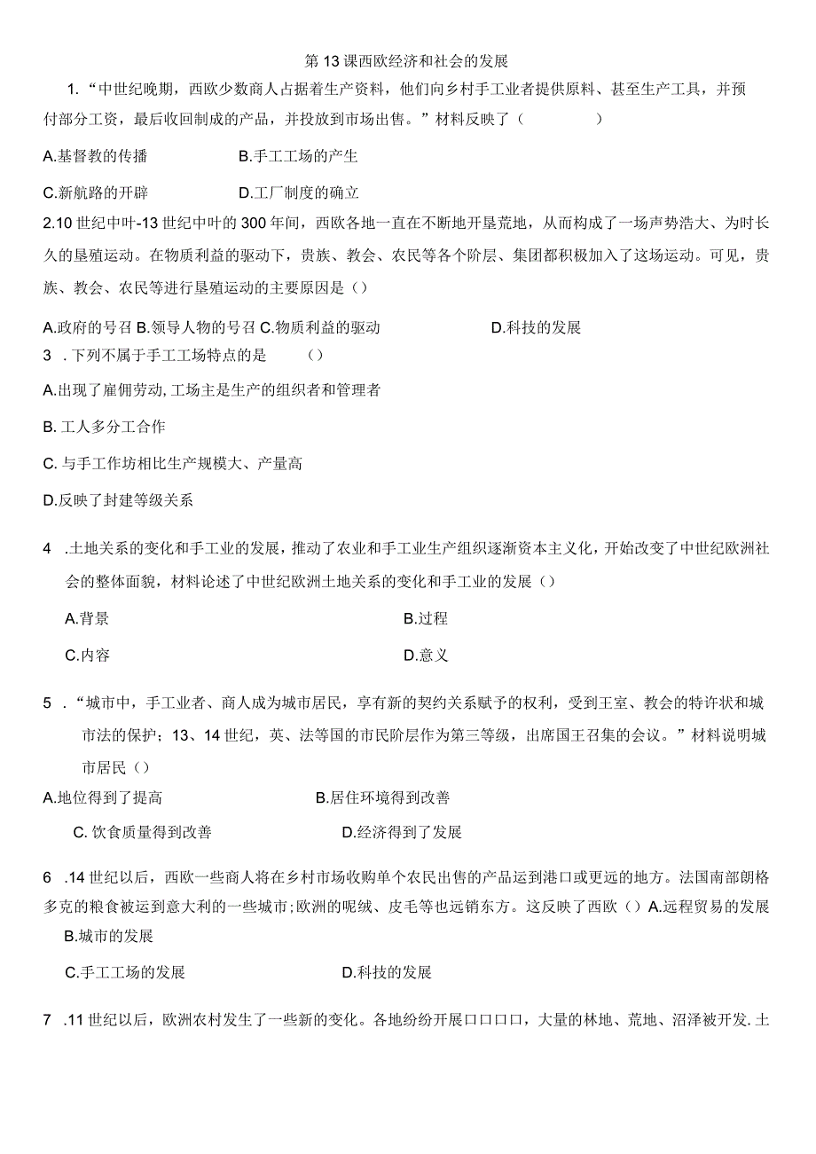 西欧经济和社会的发展 同步练习题及答案.docx_第1页