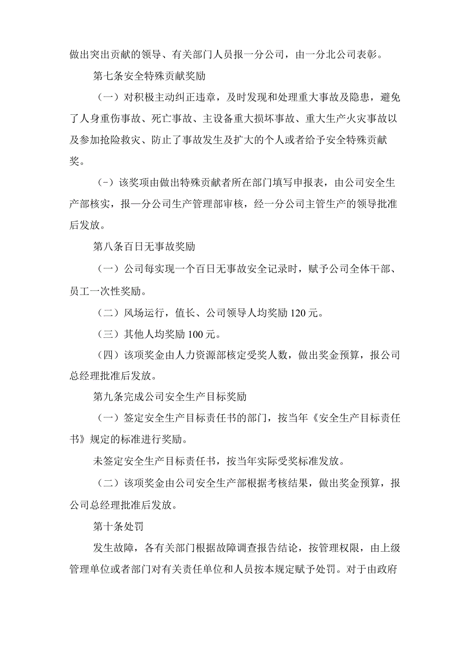 风电场安全生产奖惩制度与风电场安全生产工作规定.docx_第2页