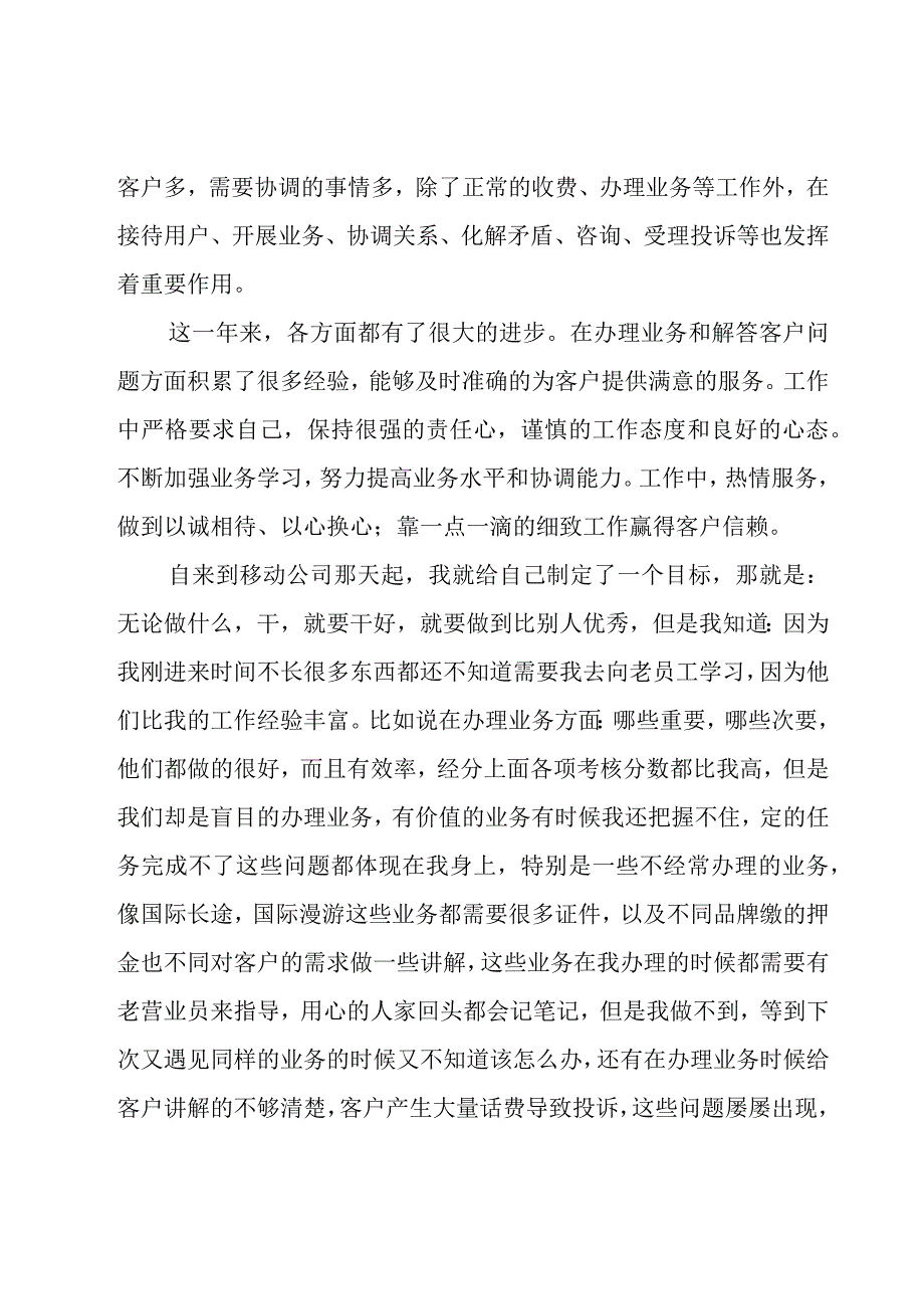 进入移动工作心得体会（9篇）.docx_第3页