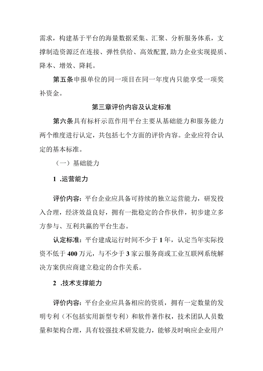 黑龙江省具有标杆示范作用工业互联网平台企业认定标准（修订）（征.docx_第2页