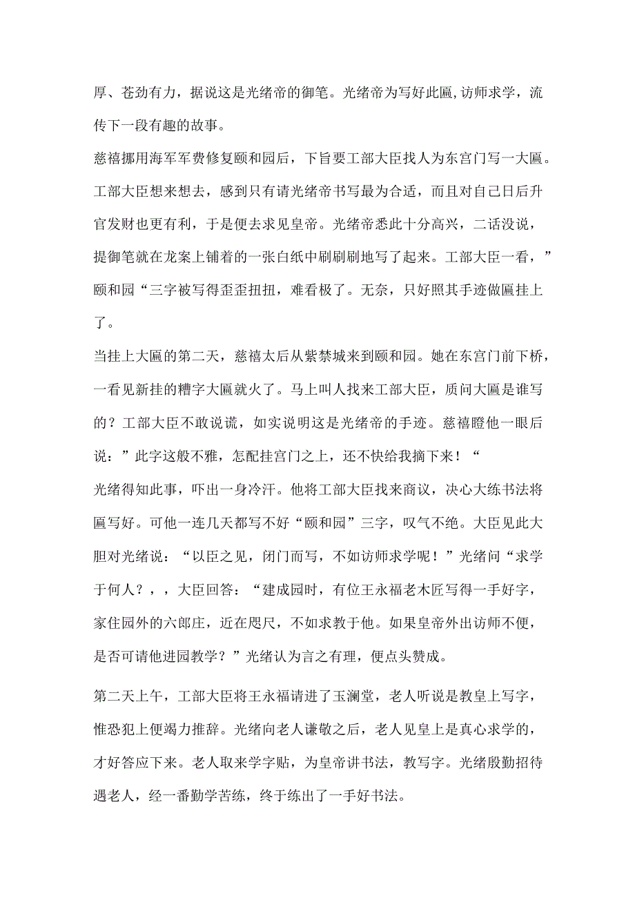 颐和园东宫门简介.docx_第2页