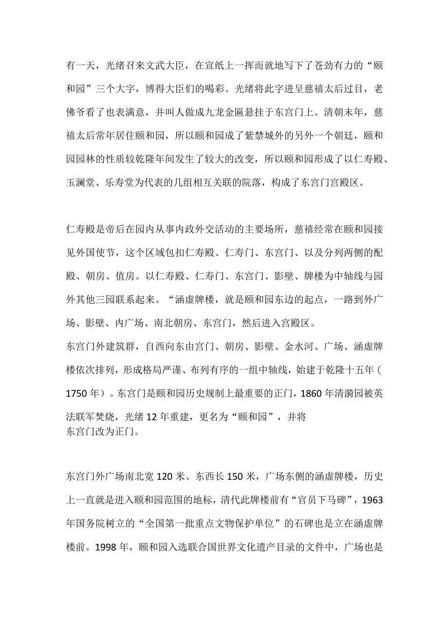 颐和园东宫门简介.docx_第3页