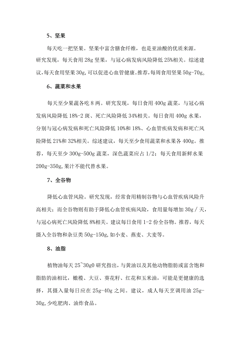 预防心血管病的健康饮食注意事项.docx_第2页