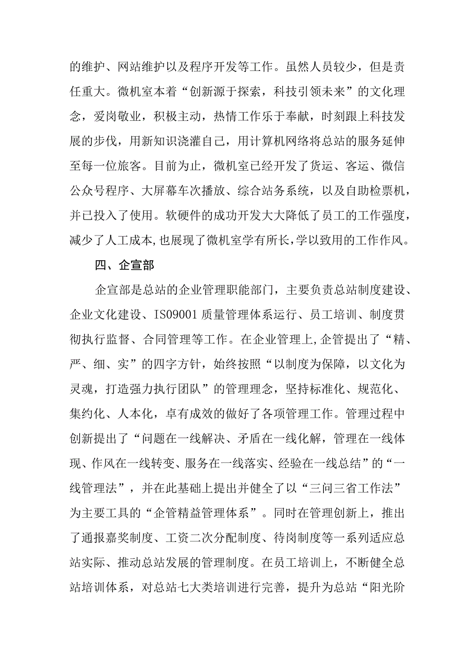 长途汽车总站组织机构设置及职责.docx_第2页