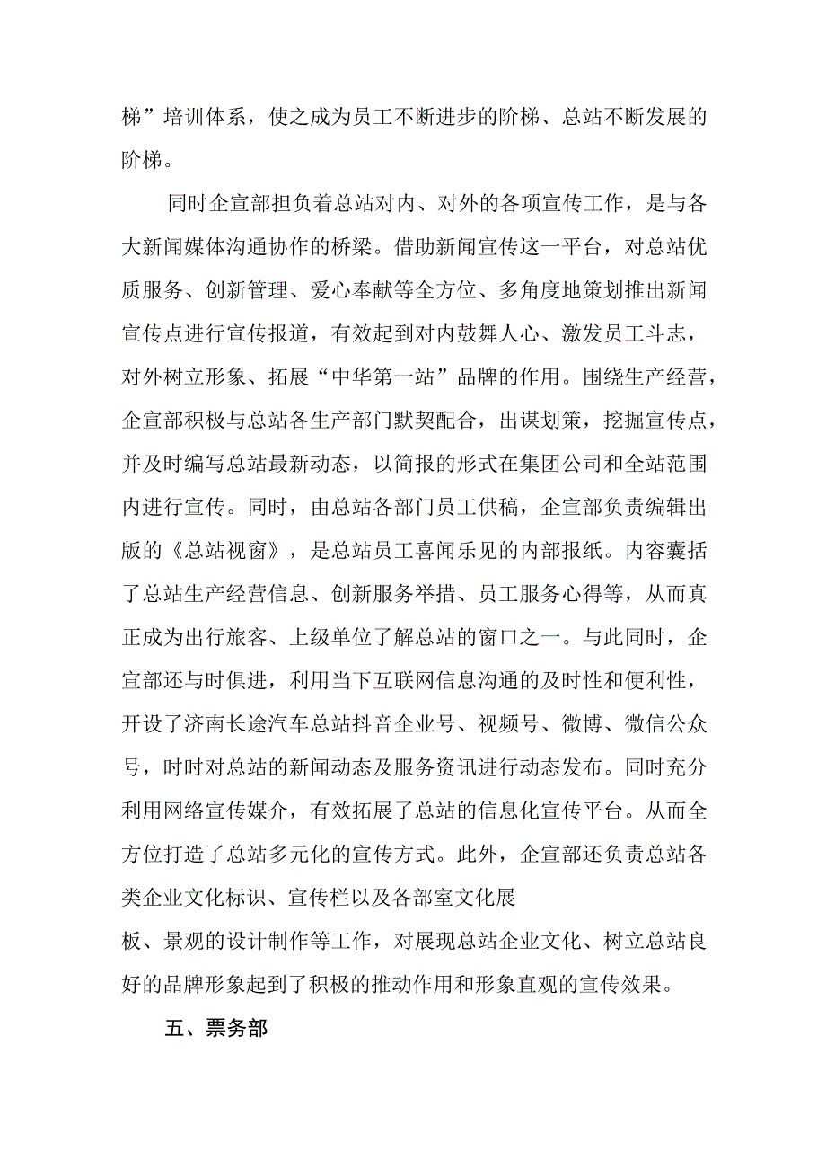 长途汽车总站组织机构设置及职责.docx_第3页