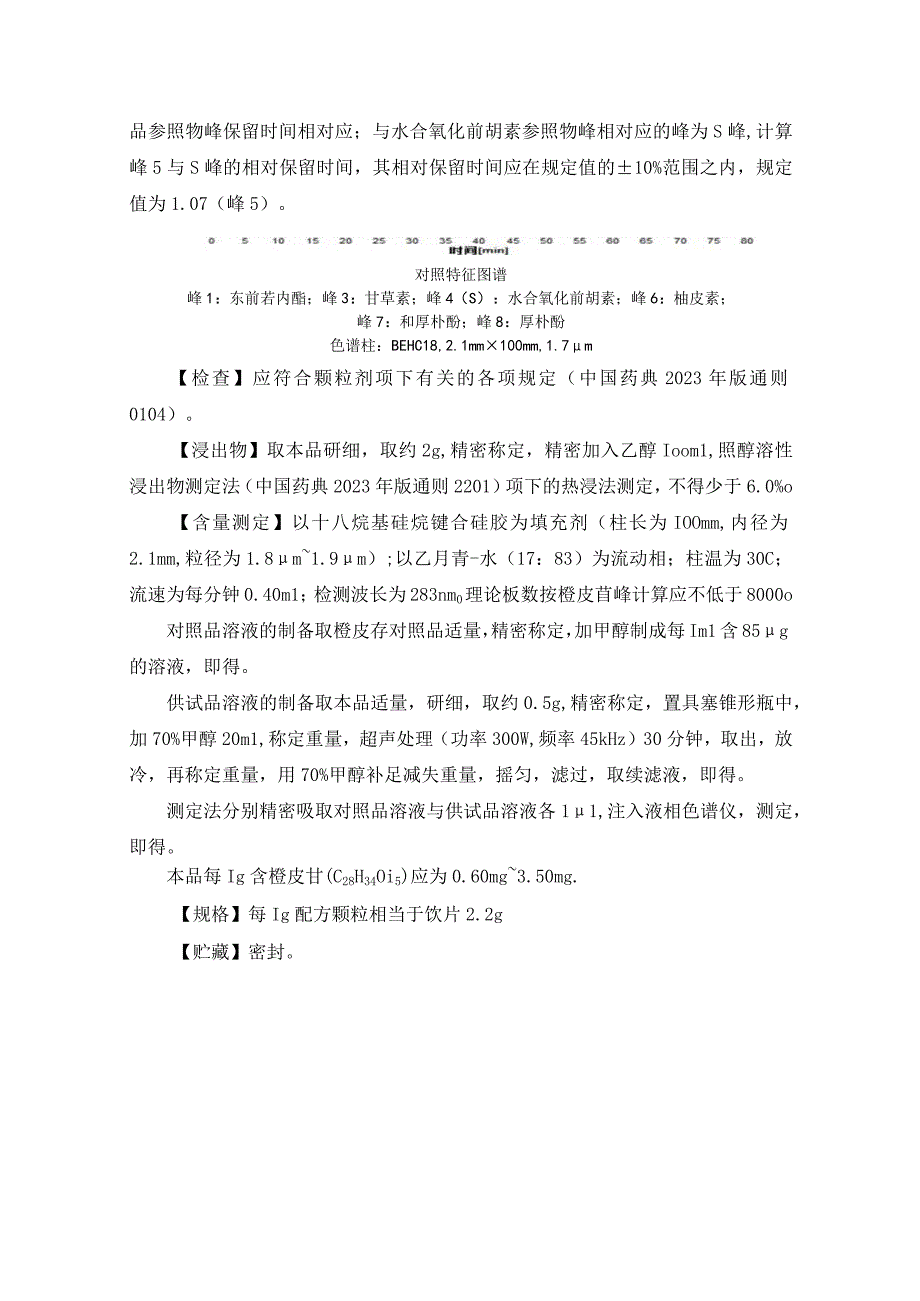 黑龙江省中药炒建曲配方颗粒.docx_第3页