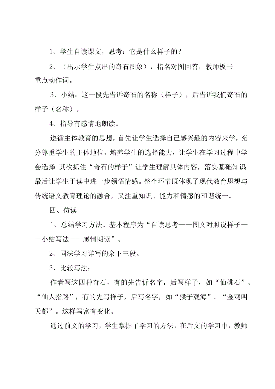 黄山奇石教学设计15篇.docx_第2页