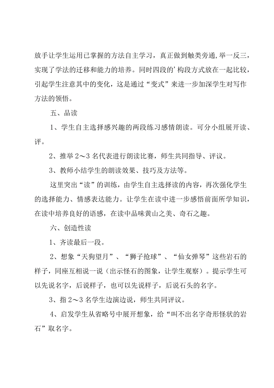 黄山奇石教学设计15篇.docx_第3页