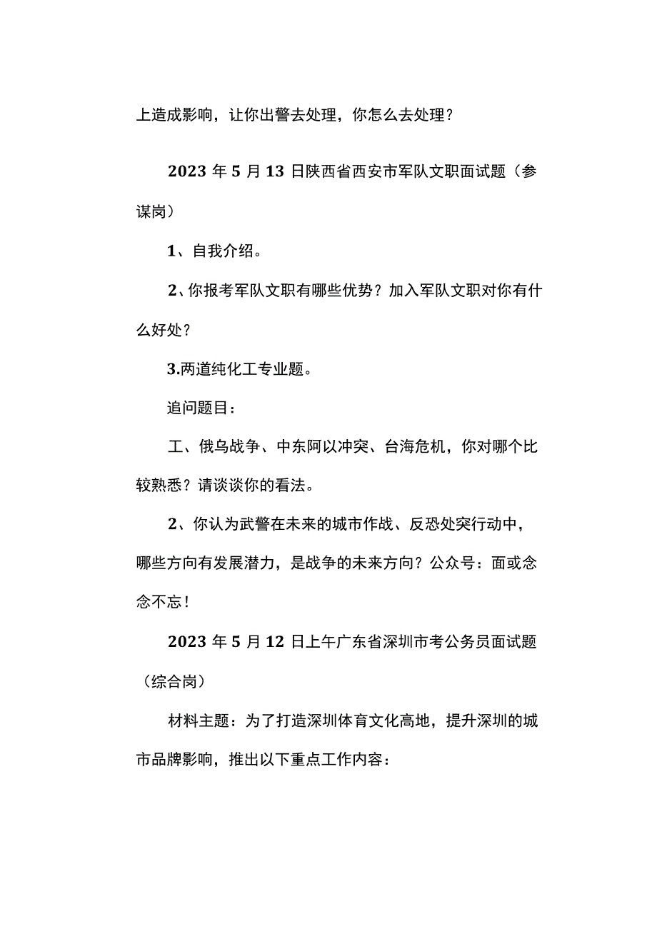 面试真题2023年5月12日—15日全国各地各考试面试真题汇总.docx_第2页