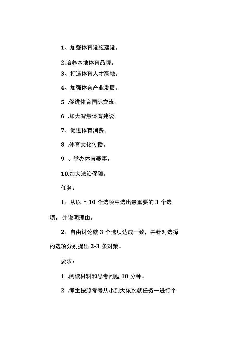 面试真题2023年5月12日—15日全国各地各考试面试真题汇总.docx_第3页