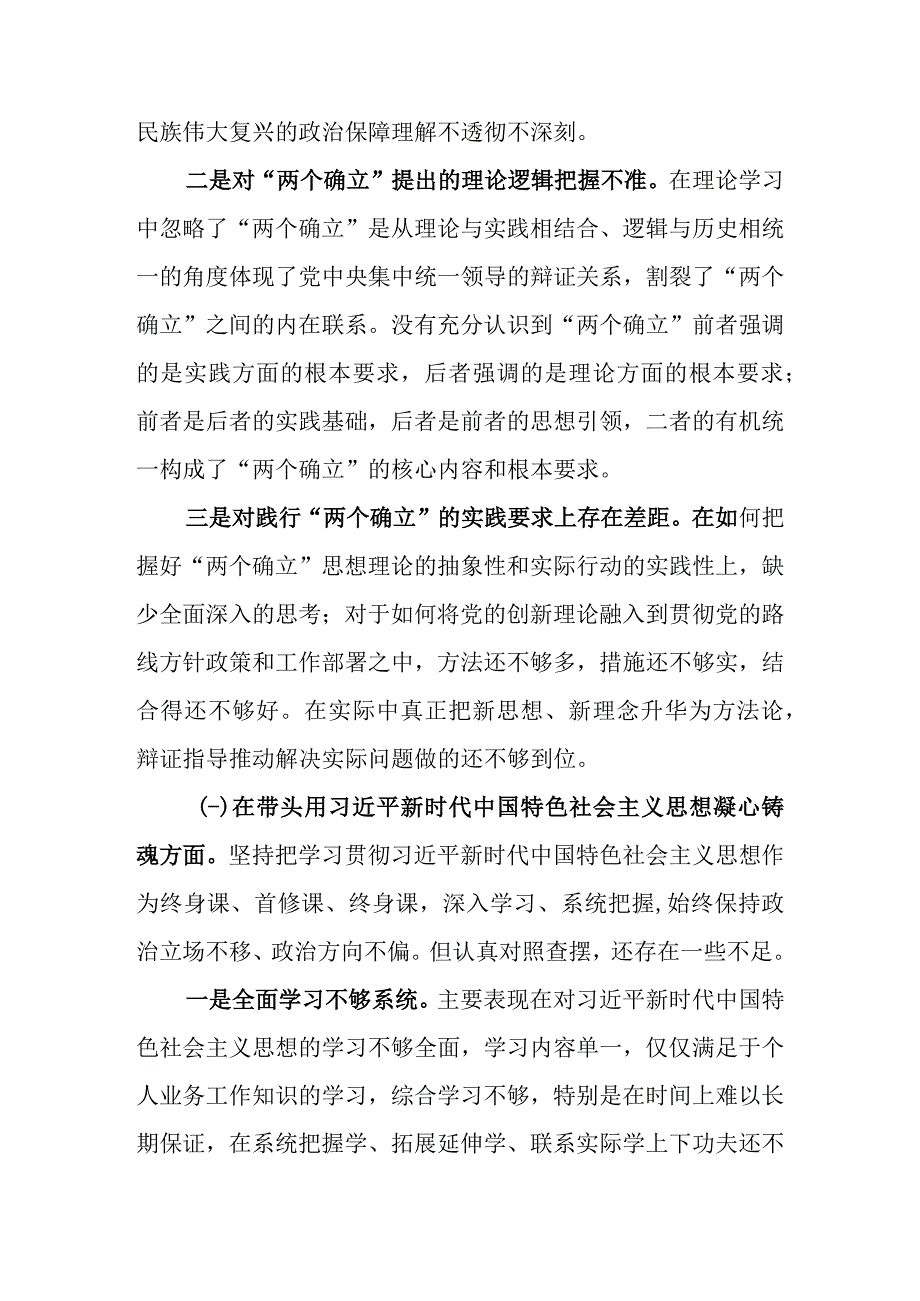 （范文6篇）2022年度党员领导干部“六个带头”专题民主生活会个人对照检查材料.docx_第3页