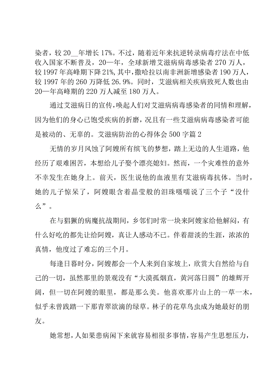 艾滋病防治的心得体会500字（19篇）.docx_第2页