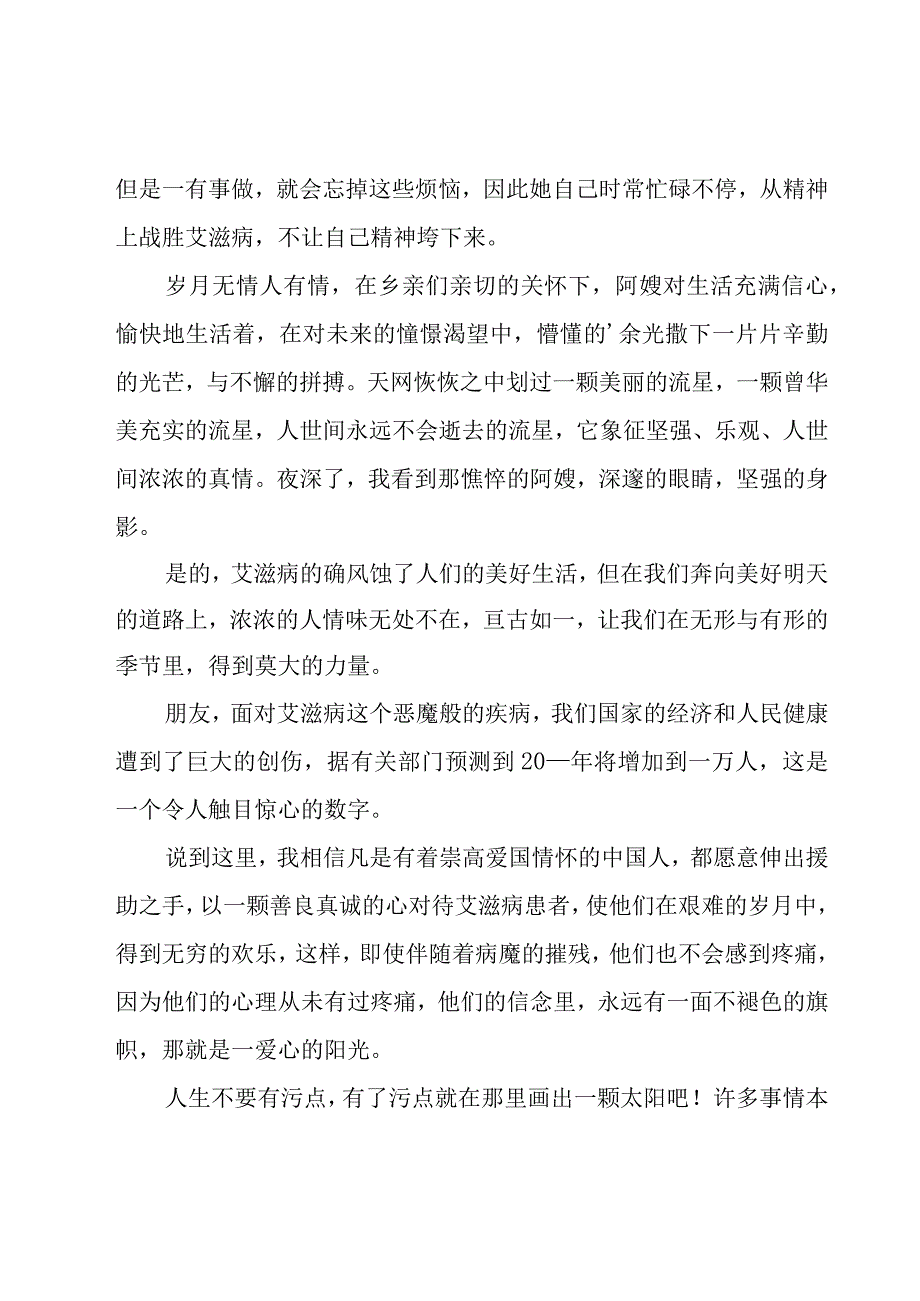 艾滋病防治的心得体会500字（19篇）.docx_第3页