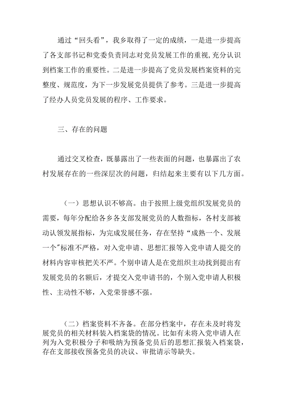 （2篇）关于发展党员工作问题自查整改报告.docx_第2页