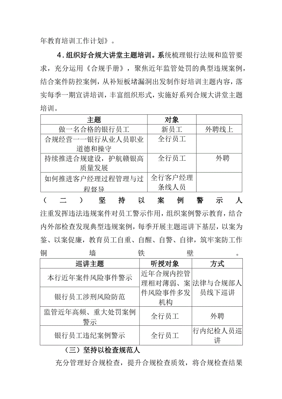 银行四位一体合规管理基础建设方案.docx_第3页