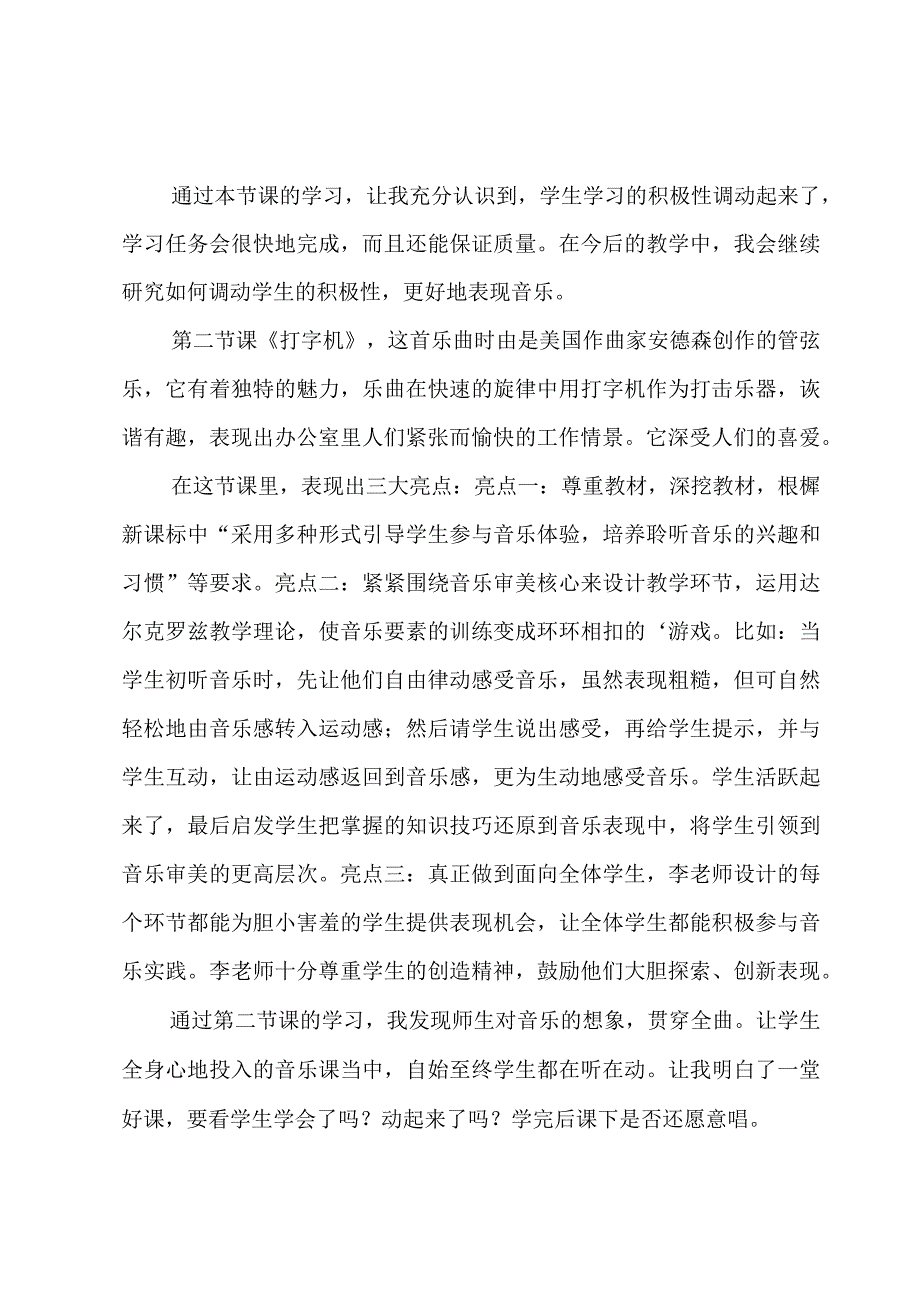 音乐教研活动总结3篇.docx_第3页