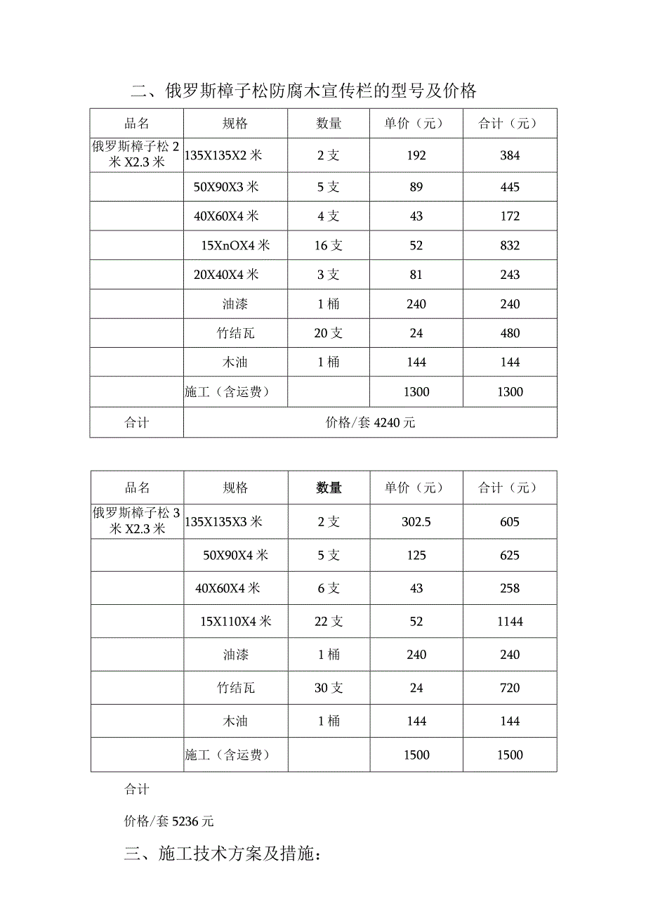 防腐木广告宣传栏施工方案.docx_第2页