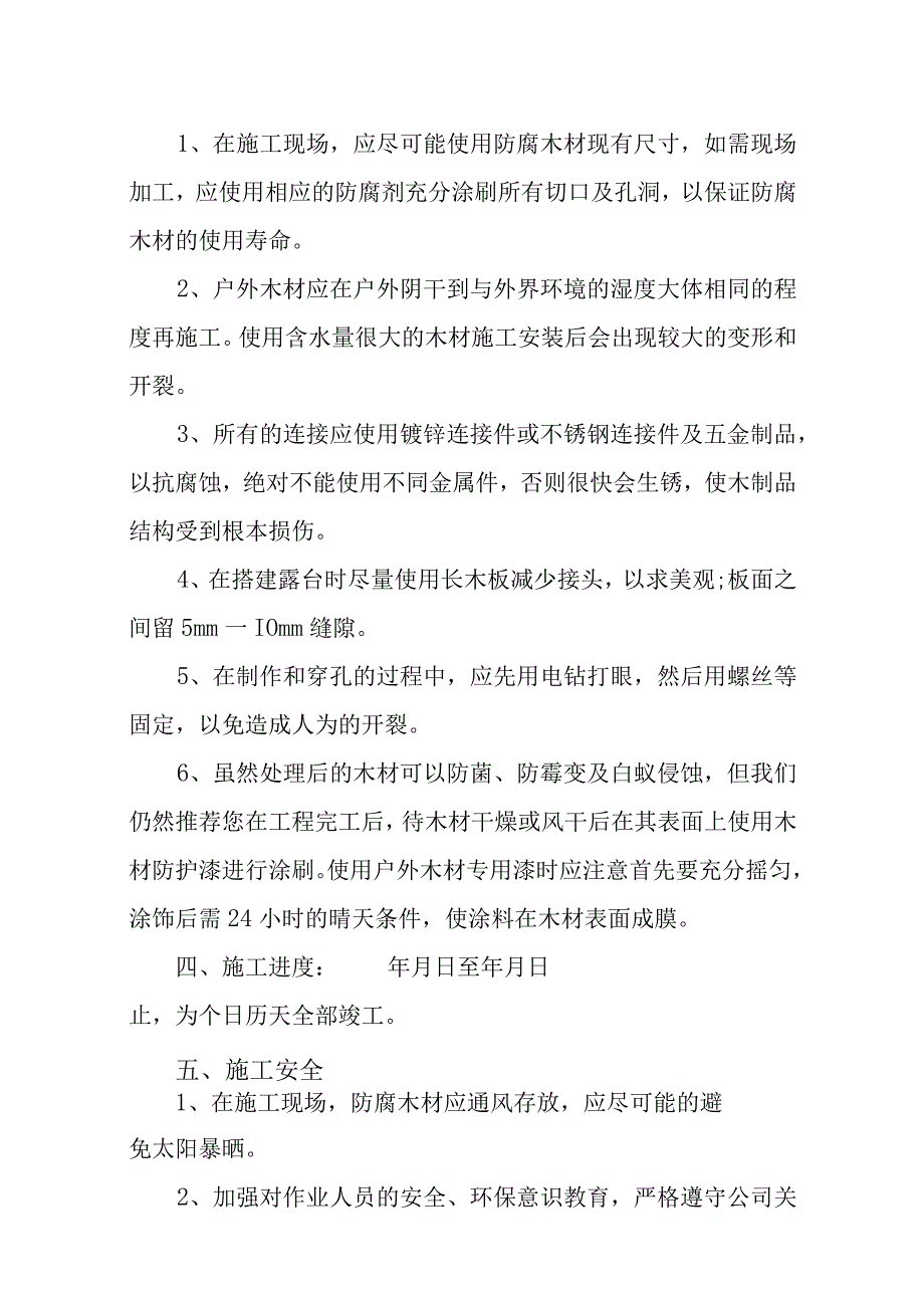 防腐木广告宣传栏施工方案.docx_第3页