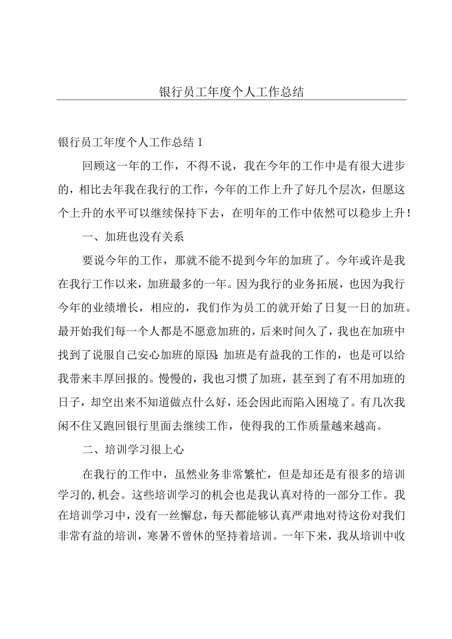 银行员工年度个人工作总结.docx_第1页